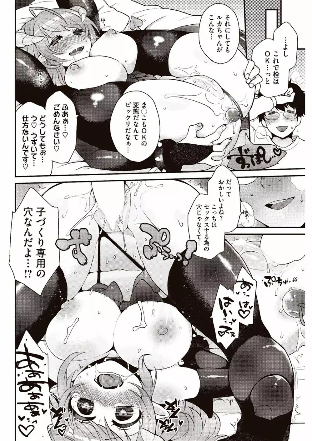 今日僕はおいなりさま(巨乳)に童貞を奪われました Page.83