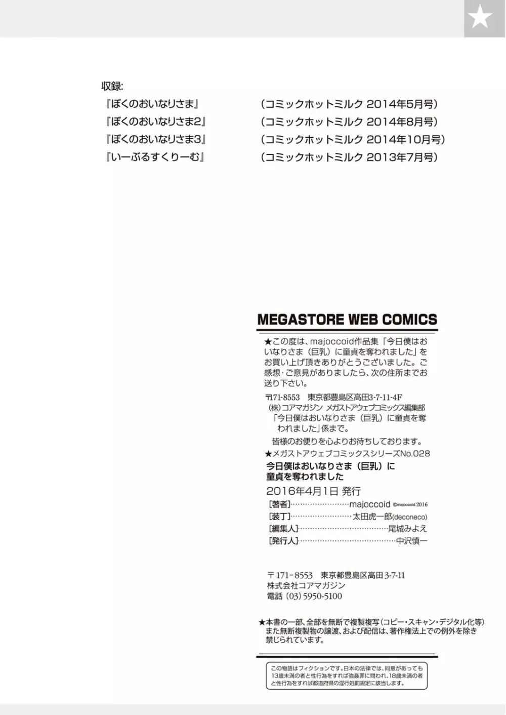 今日僕はおいなりさま(巨乳)に童貞を奪われました Page.88