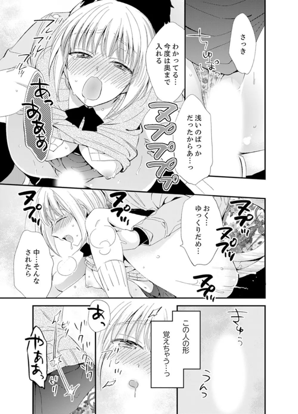 食パンくわえて登校中…ぶつかった相手と子作りエッチ!?【完全版】1 Page.101