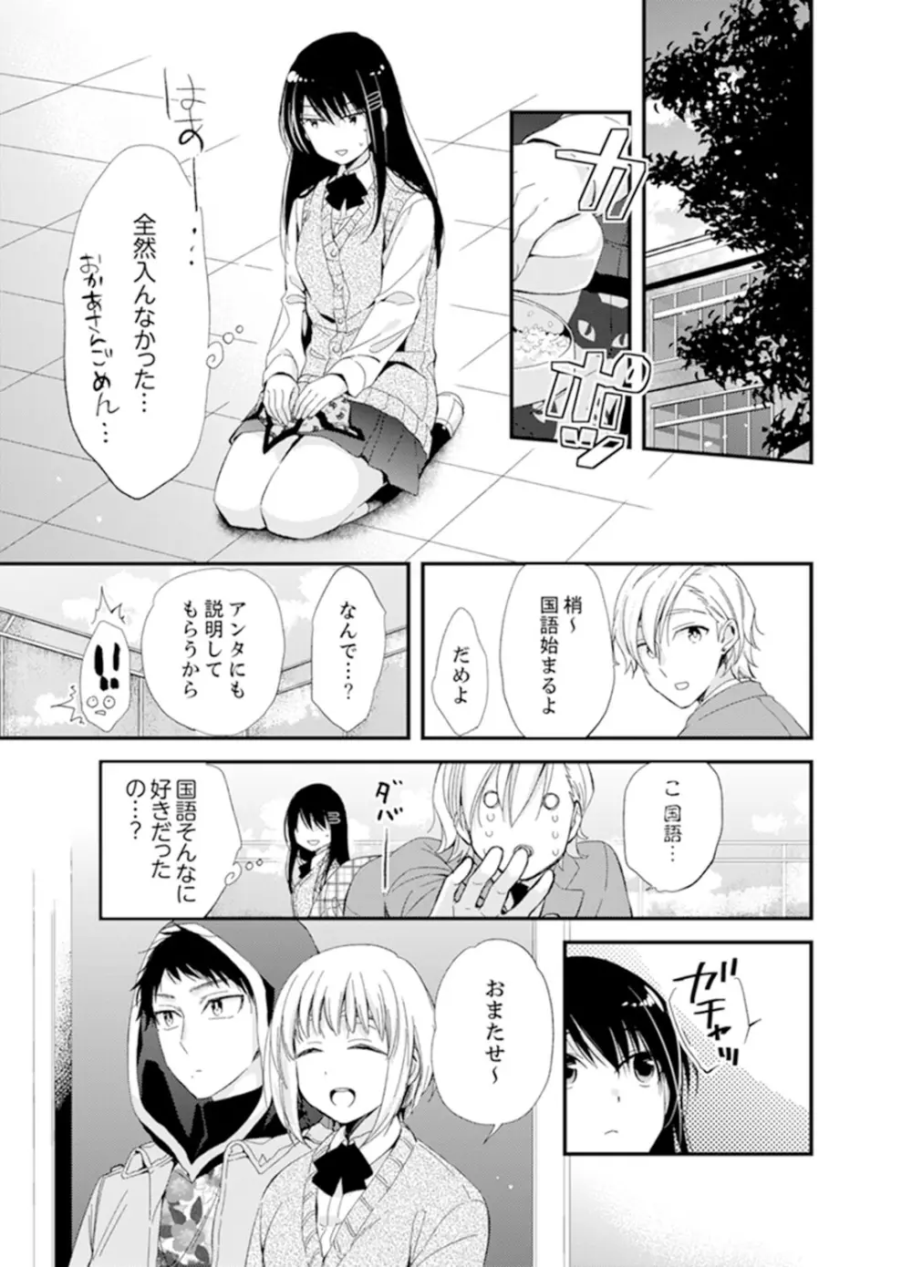 食パンくわえて登校中…ぶつかった相手と子作りエッチ!?【完全版】1 Page.103