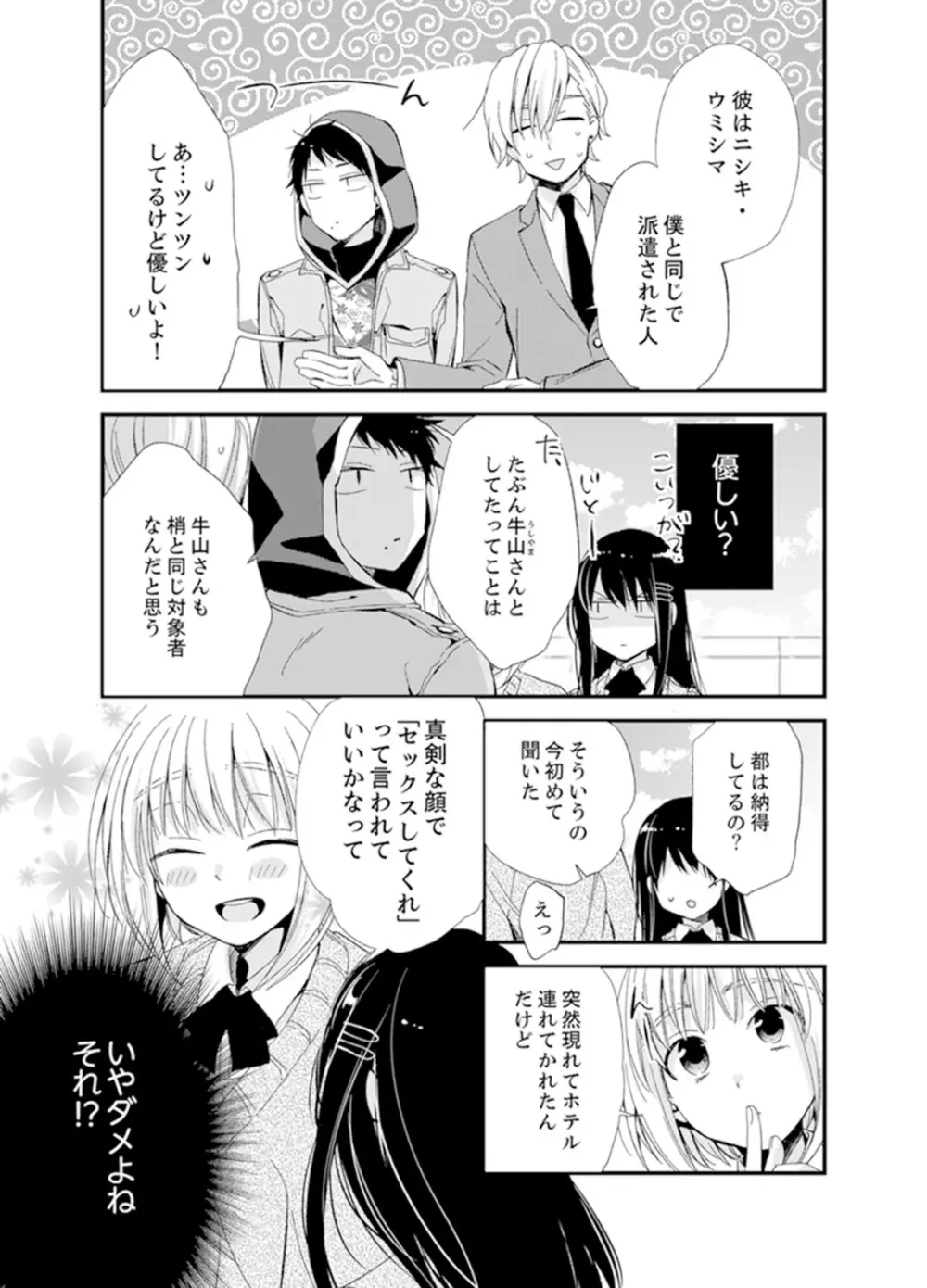 食パンくわえて登校中…ぶつかった相手と子作りエッチ!?【完全版】1 Page.105