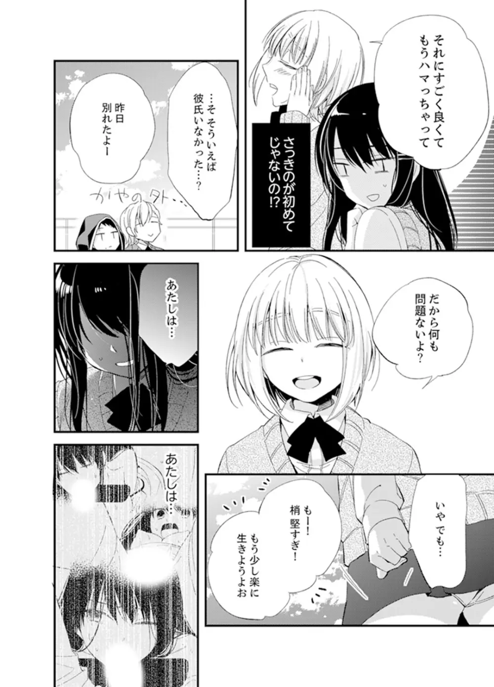 食パンくわえて登校中…ぶつかった相手と子作りエッチ!?【完全版】1 Page.106