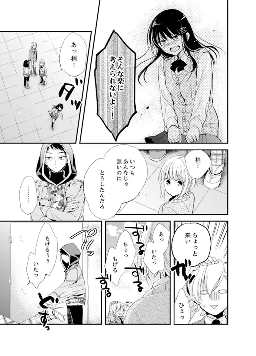 食パンくわえて登校中…ぶつかった相手と子作りエッチ!?【完全版】1 Page.107