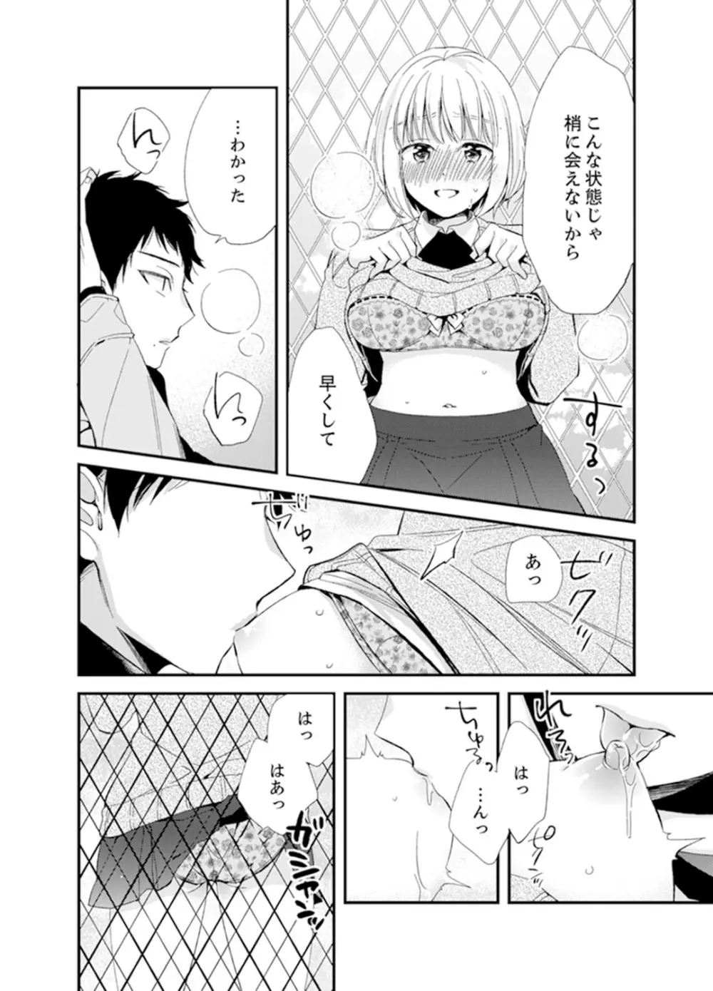 食パンくわえて登校中…ぶつかった相手と子作りエッチ!?【完全版】1 Page.110