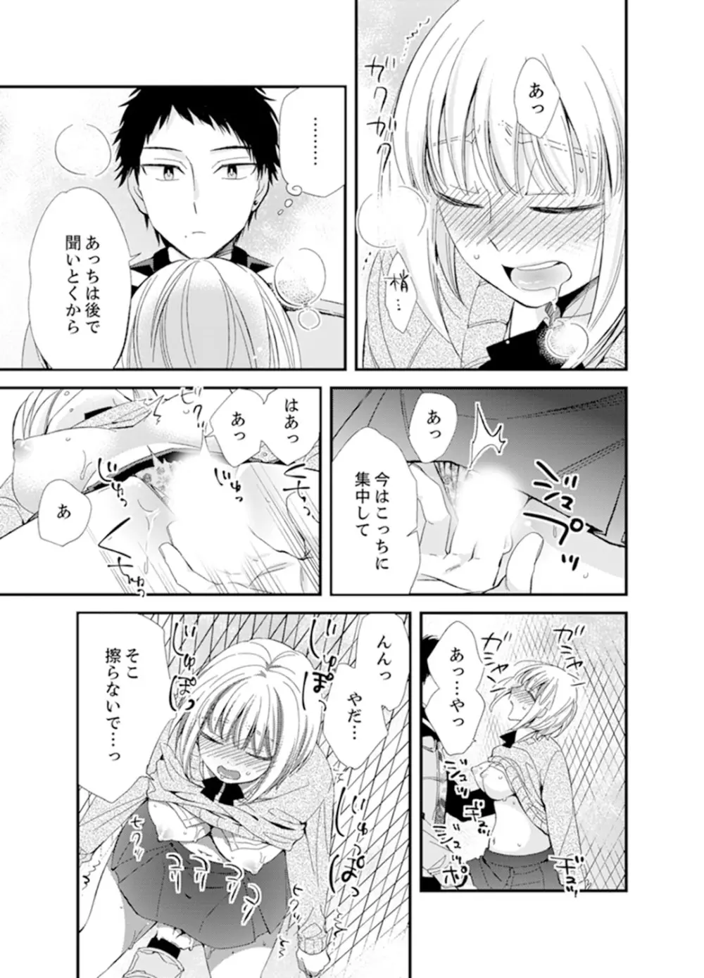 食パンくわえて登校中…ぶつかった相手と子作りエッチ!?【完全版】1 Page.111