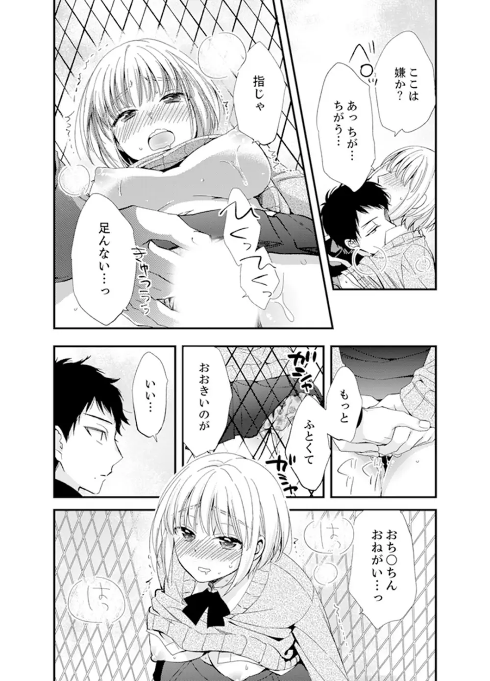 食パンくわえて登校中…ぶつかった相手と子作りエッチ!?【完全版】1 Page.112