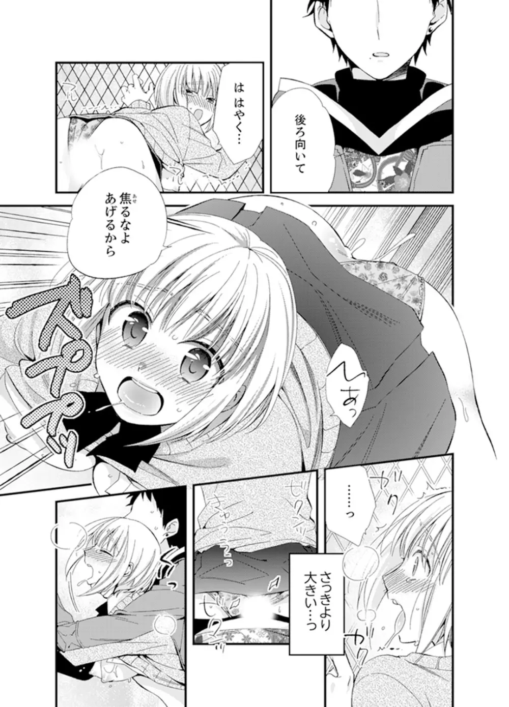 食パンくわえて登校中…ぶつかった相手と子作りエッチ!?【完全版】1 Page.113