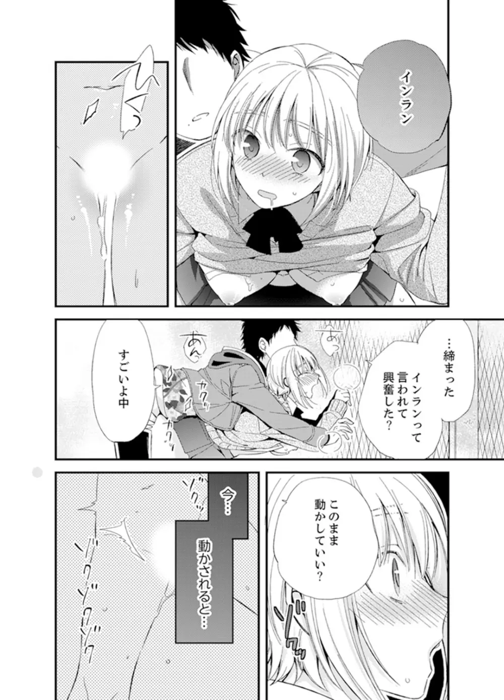 食パンくわえて登校中…ぶつかった相手と子作りエッチ!?【完全版】1 Page.114