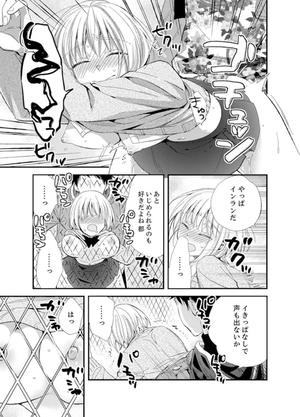 食パンくわえて登校中…ぶつかった相手と子作りエッチ!?【完全版】1 Page.115