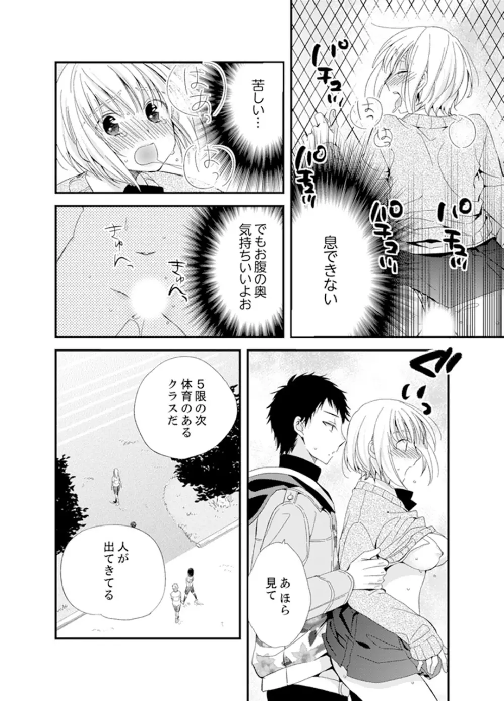 食パンくわえて登校中…ぶつかった相手と子作りエッチ!?【完全版】1 Page.116