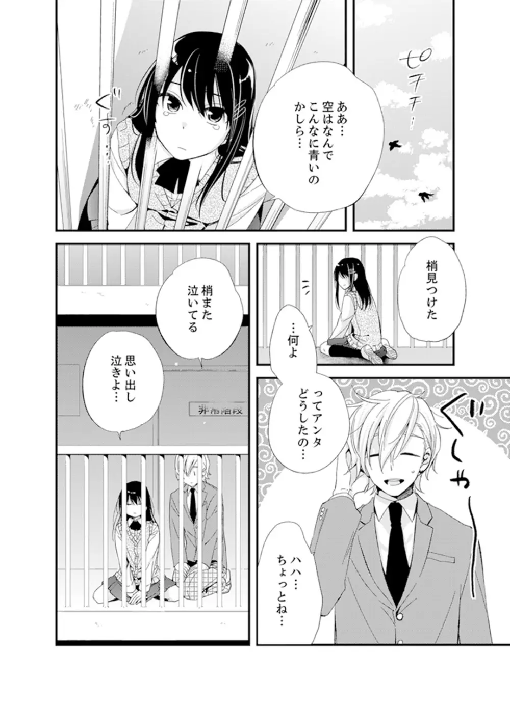 食パンくわえて登校中…ぶつかった相手と子作りエッチ!?【完全版】1 Page.118