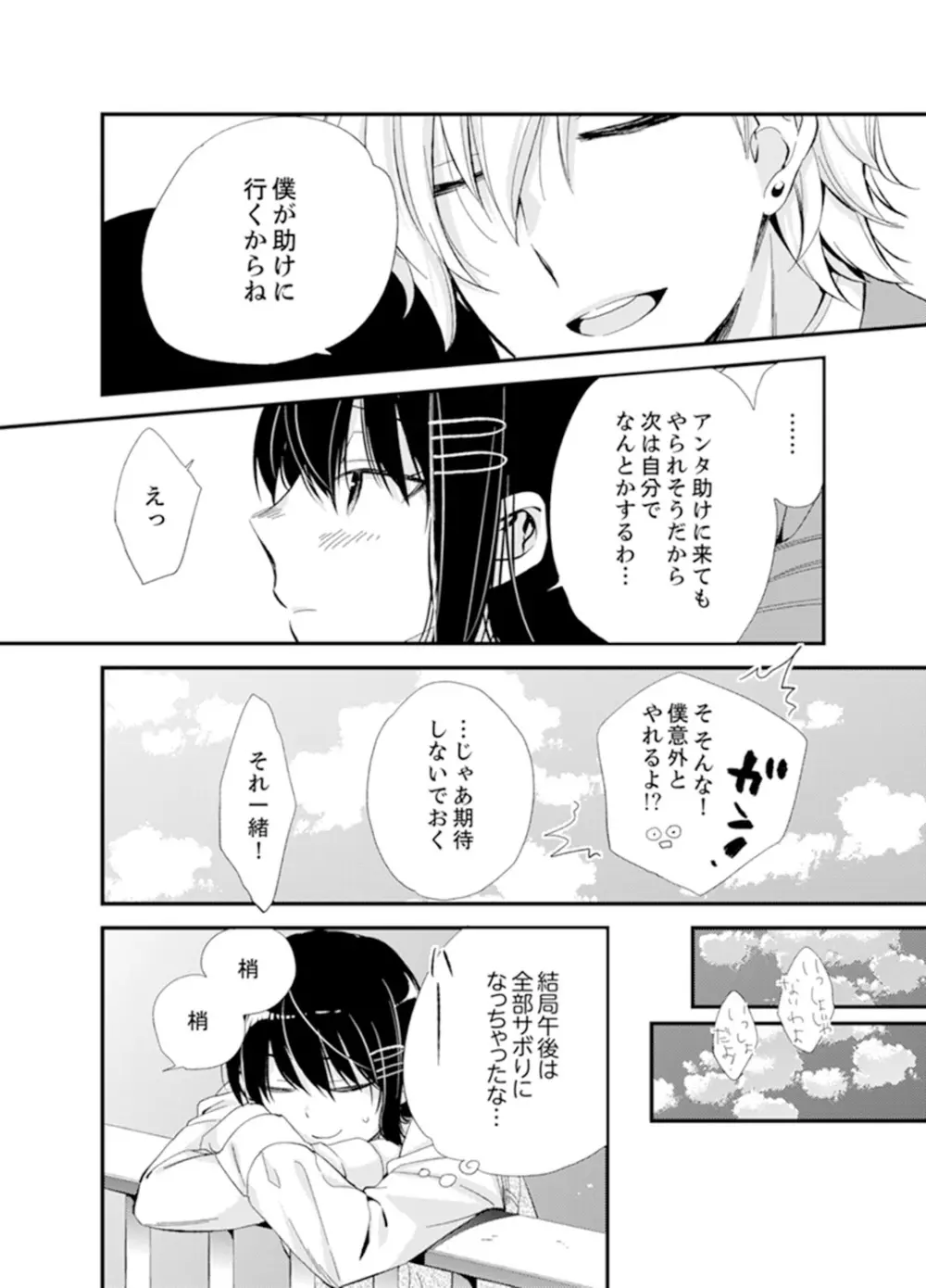 食パンくわえて登校中…ぶつかった相手と子作りエッチ!?【完全版】1 Page.120