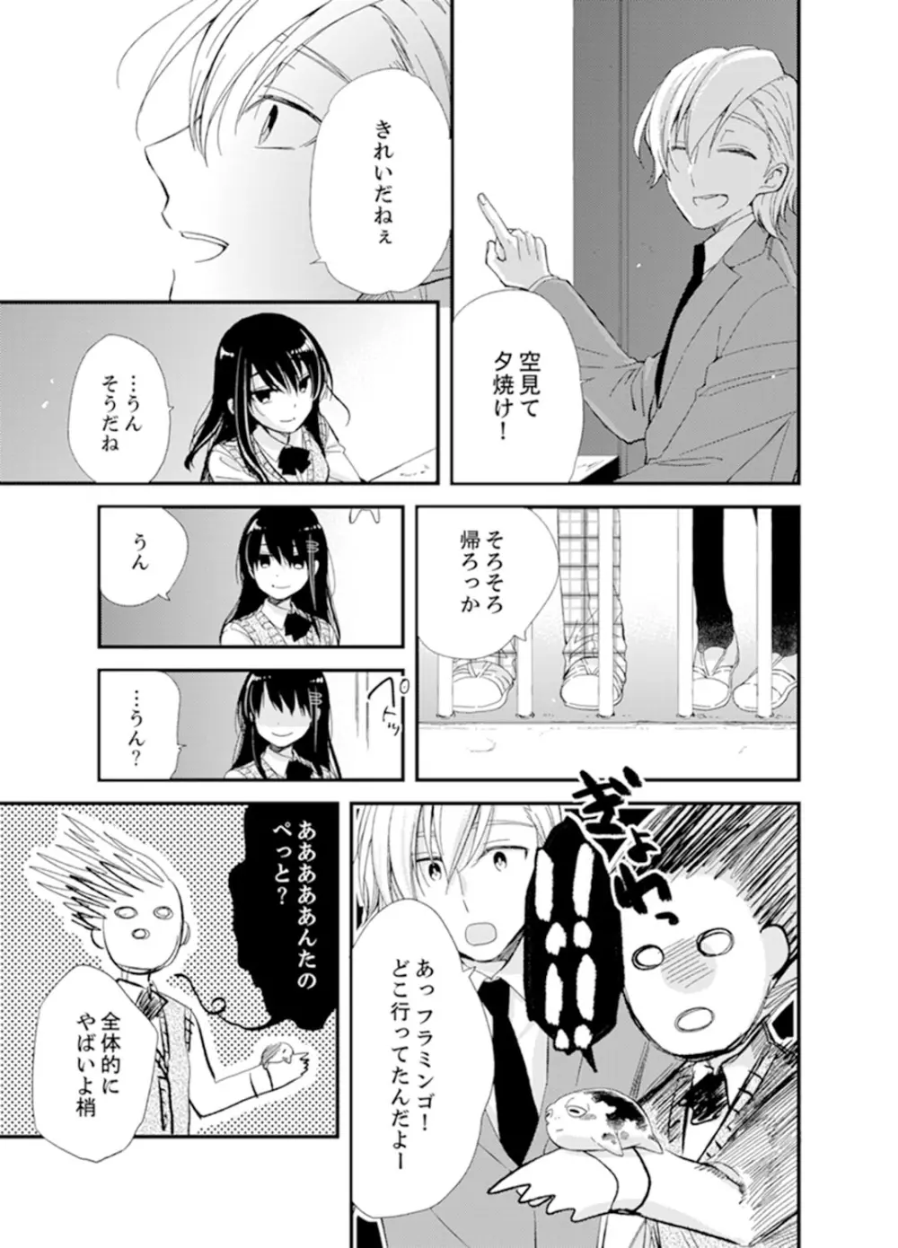 食パンくわえて登校中…ぶつかった相手と子作りエッチ!?【完全版】1 Page.121