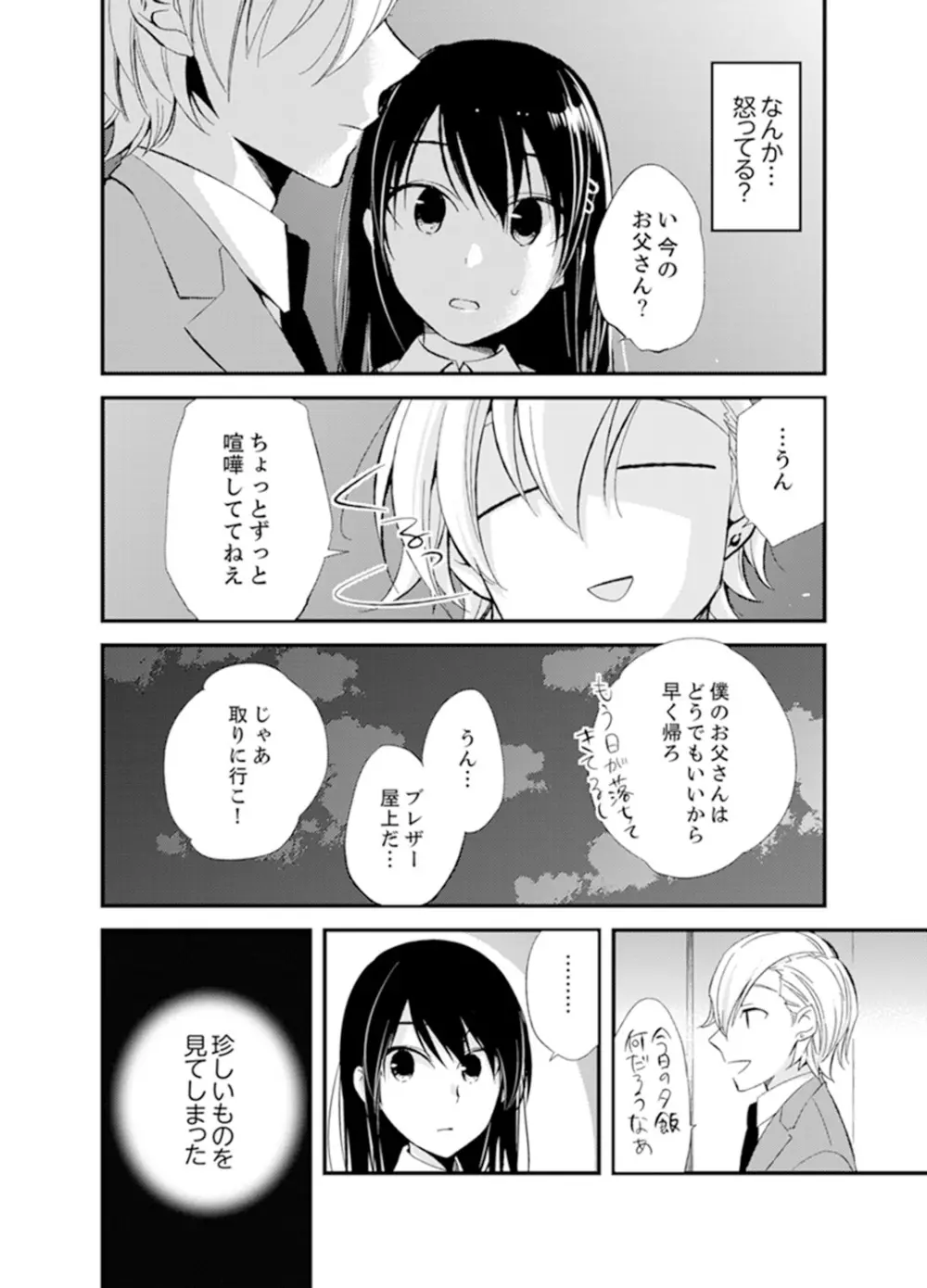 食パンくわえて登校中…ぶつかった相手と子作りエッチ!?【完全版】1 Page.124