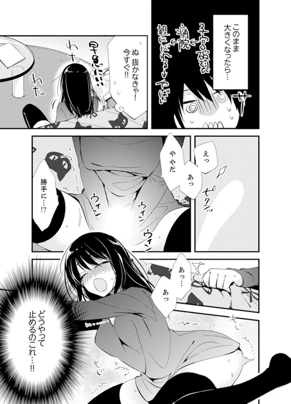 食パンくわえて登校中…ぶつかった相手と子作りエッチ!?【完全版】1 Page.133