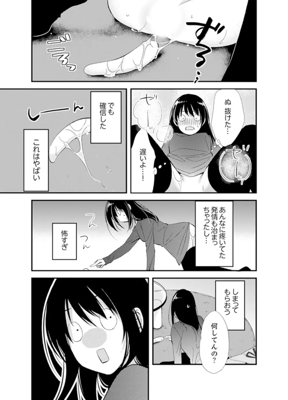 食パンくわえて登校中…ぶつかった相手と子作りエッチ!?【完全版】1 Page.139