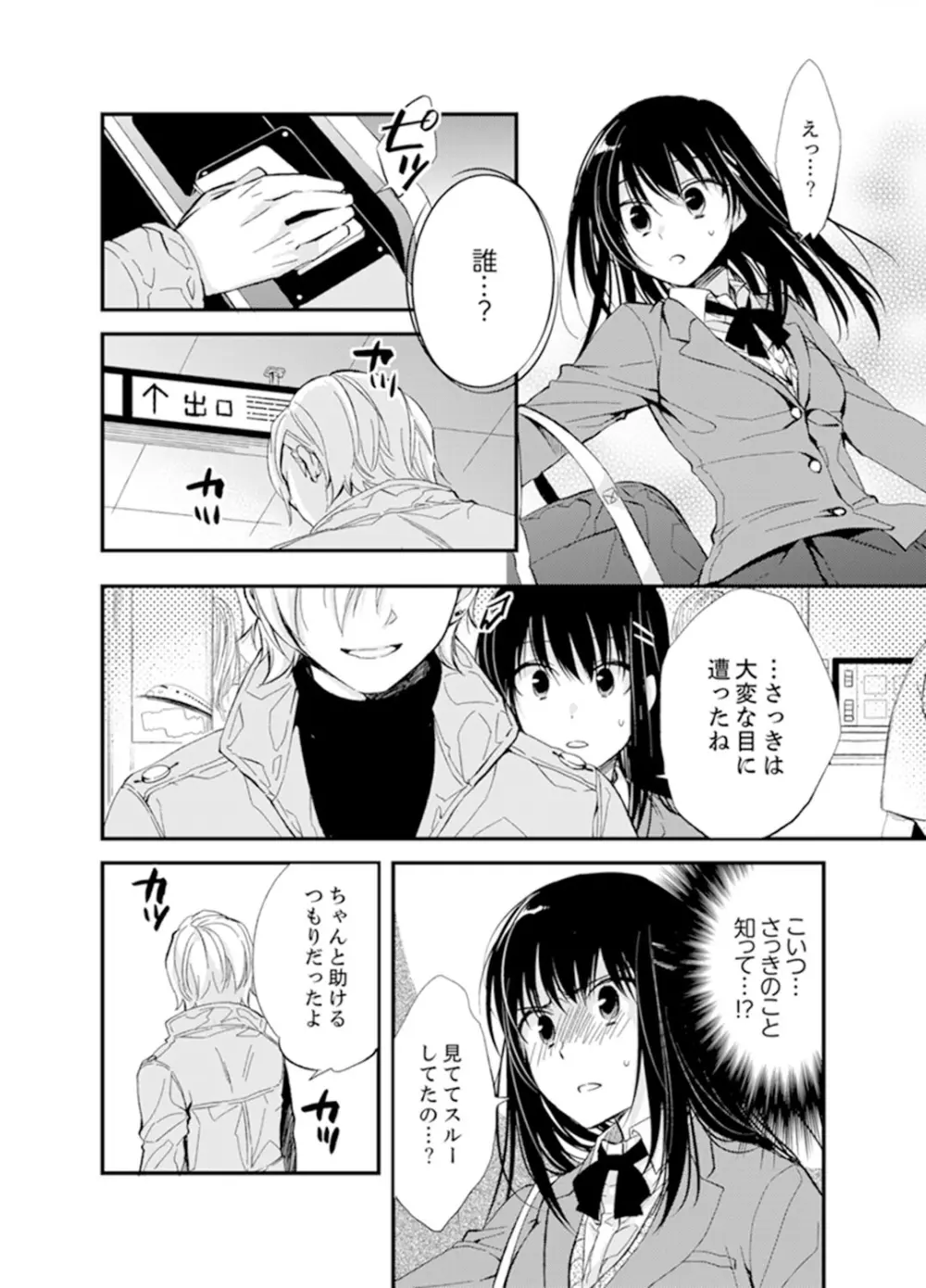 食パンくわえて登校中…ぶつかった相手と子作りエッチ!?【完全版】1 Page.14