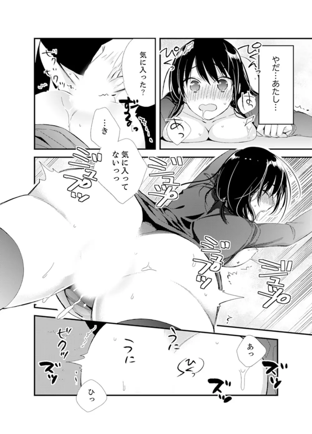 食パンくわえて登校中…ぶつかった相手と子作りエッチ!?【完全版】1 Page.148