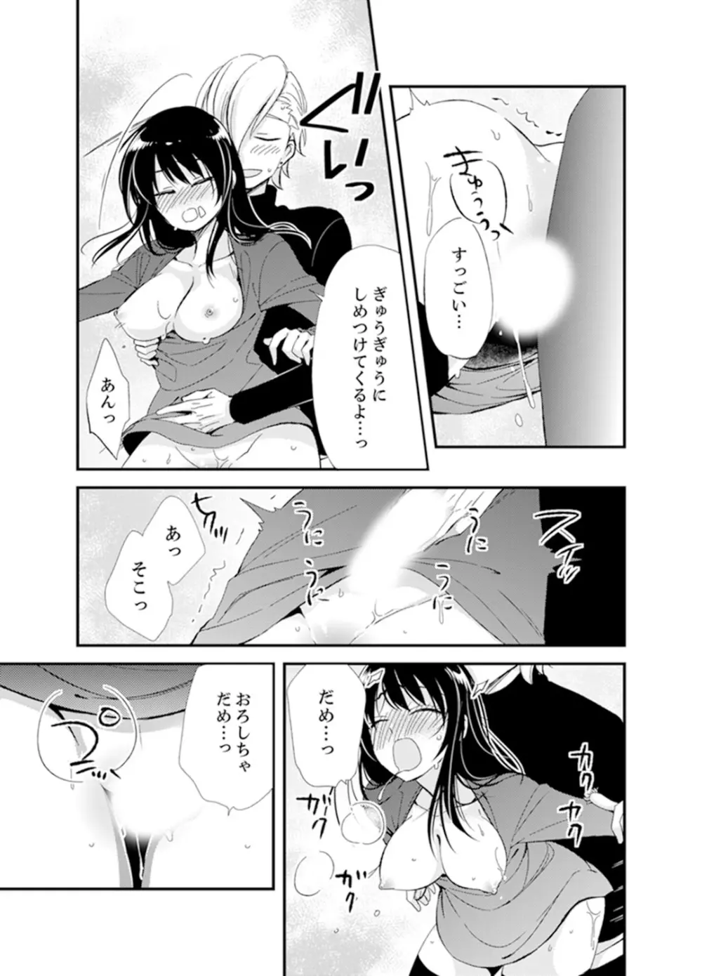 食パンくわえて登校中…ぶつかった相手と子作りエッチ!?【完全版】1 Page.149