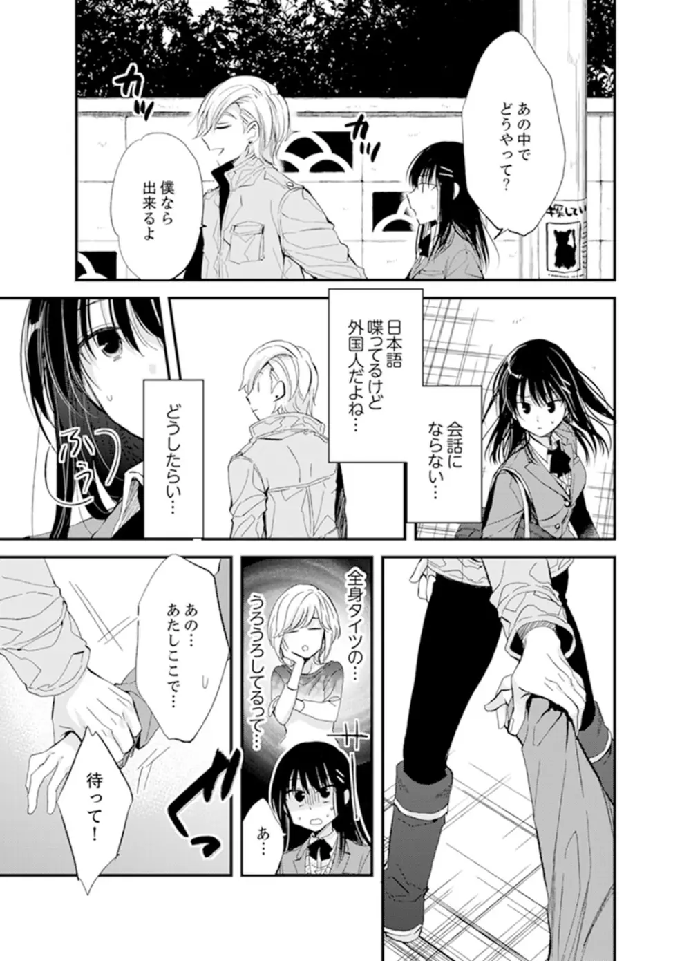 食パンくわえて登校中…ぶつかった相手と子作りエッチ!?【完全版】1 Page.15