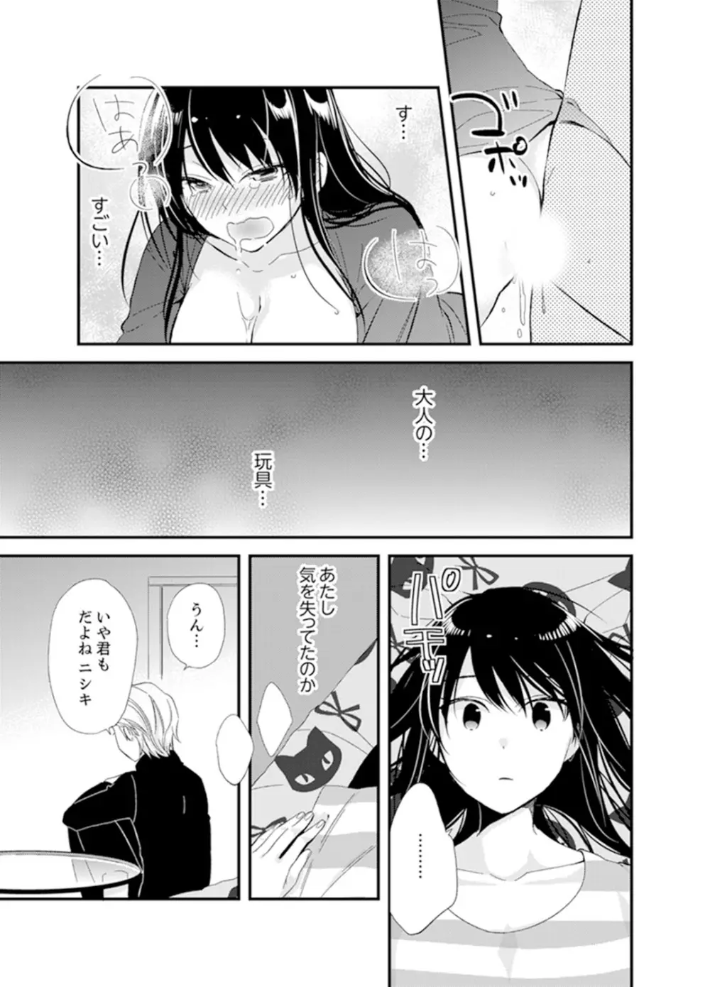 食パンくわえて登校中…ぶつかった相手と子作りエッチ!?【完全版】1 Page.151