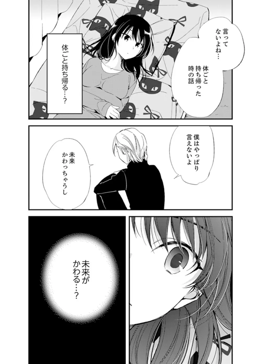 食パンくわえて登校中…ぶつかった相手と子作りエッチ!?【完全版】1 Page.152