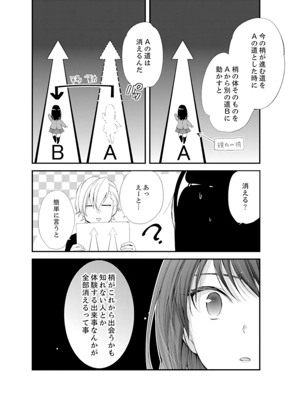 食パンくわえて登校中…ぶつかった相手と子作りエッチ!?【完全版】1 Page.154