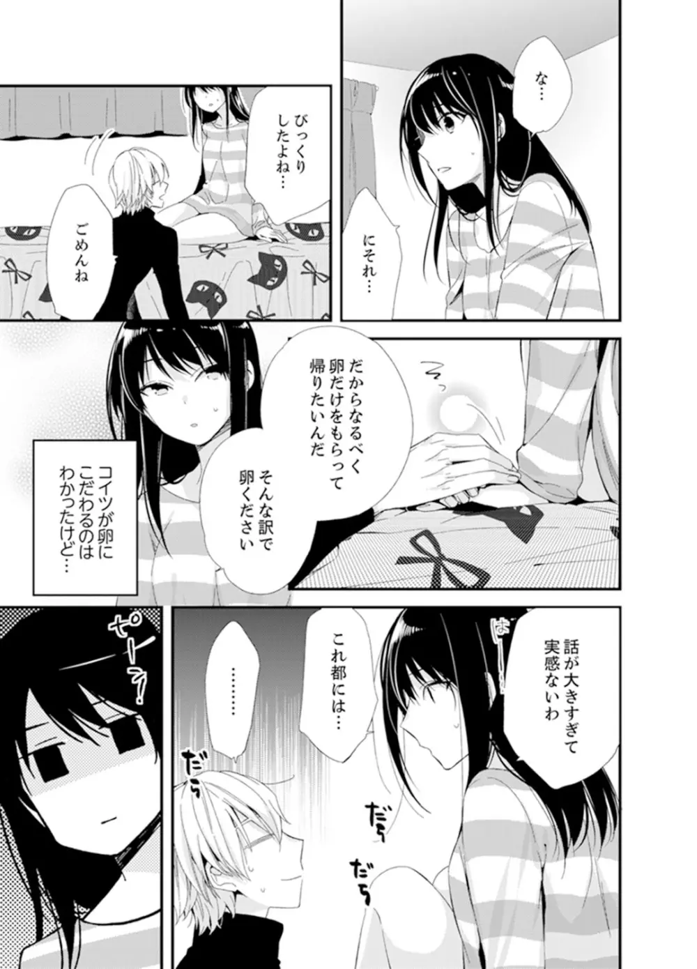 食パンくわえて登校中…ぶつかった相手と子作りエッチ!?【完全版】1 Page.155