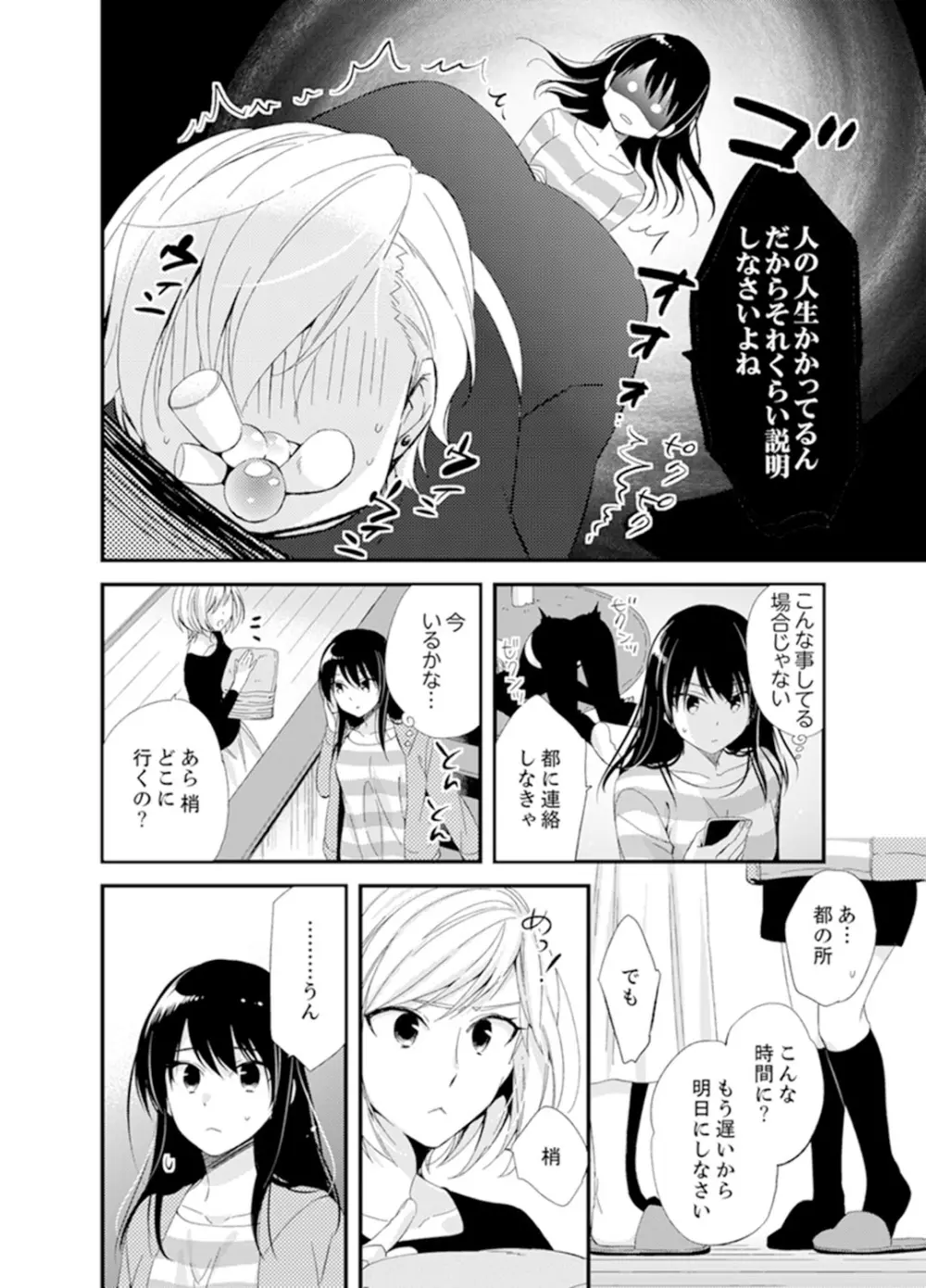 食パンくわえて登校中…ぶつかった相手と子作りエッチ!?【完全版】1 Page.156