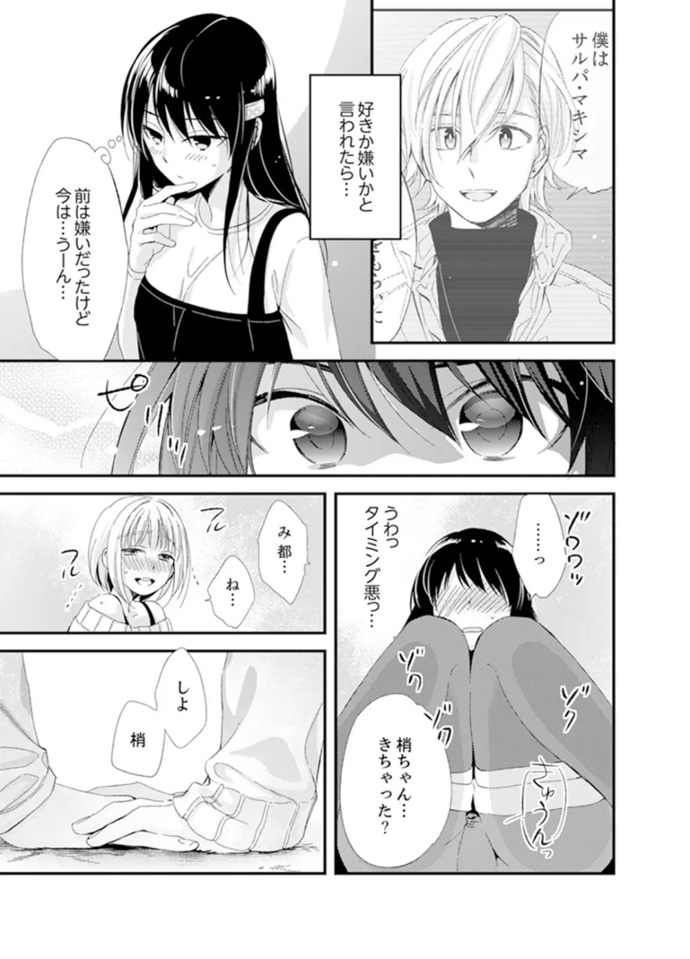 食パンくわえて登校中…ぶつかった相手と子作りエッチ!?【完全版】1 Page.159