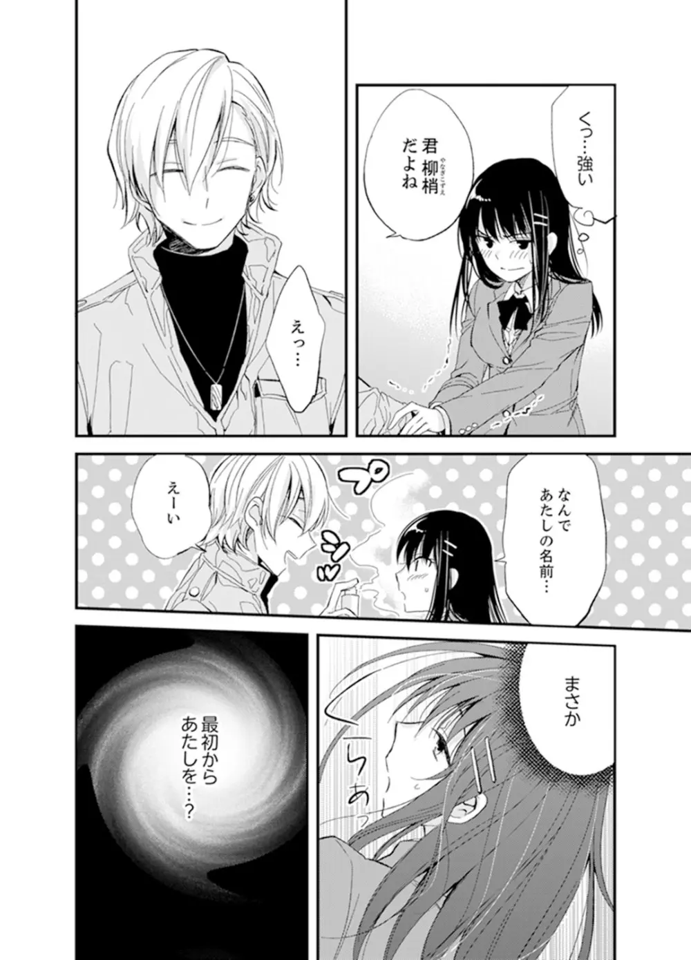 食パンくわえて登校中…ぶつかった相手と子作りエッチ!?【完全版】1 Page.16