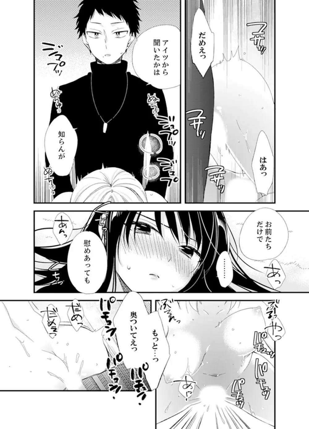 食パンくわえて登校中…ぶつかった相手と子作りエッチ!?【完全版】1 Page.168