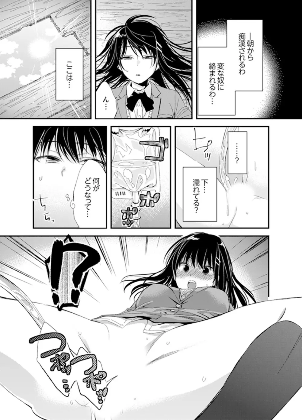 食パンくわえて登校中…ぶつかった相手と子作りエッチ!?【完全版】1 Page.17