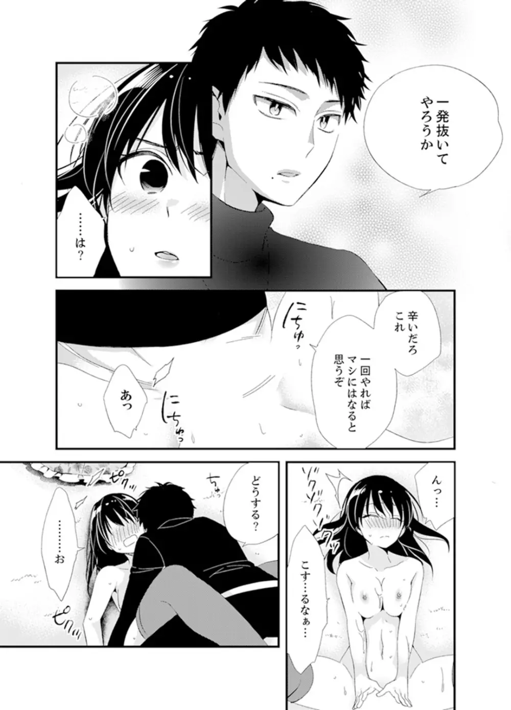 食パンくわえて登校中…ぶつかった相手と子作りエッチ!?【完全版】1 Page.170