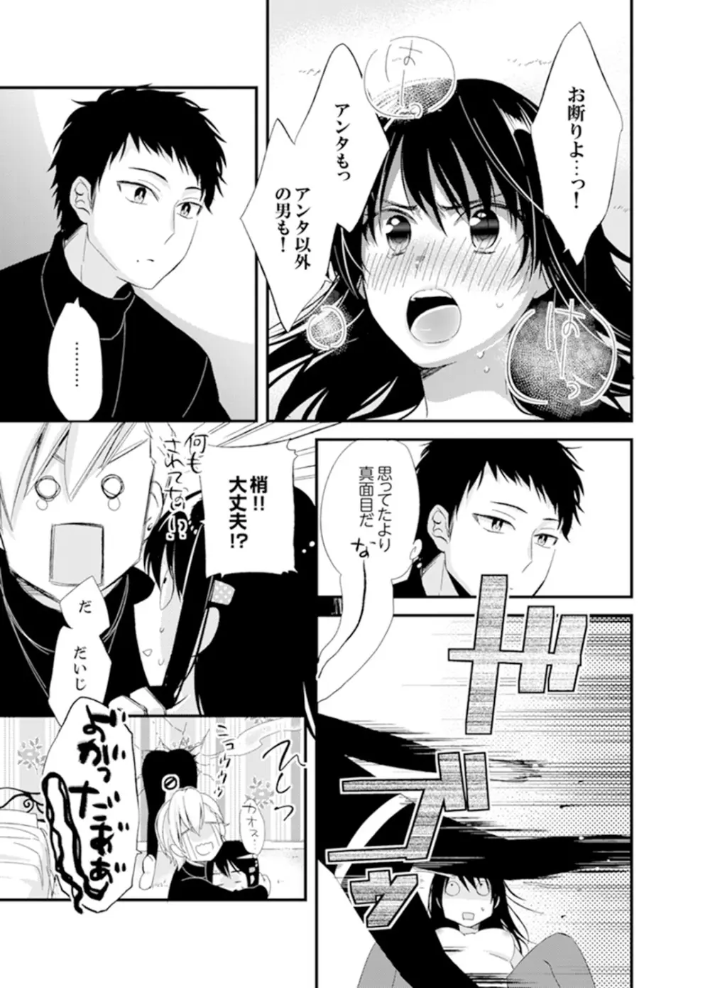 食パンくわえて登校中…ぶつかった相手と子作りエッチ!?【完全版】1 Page.171