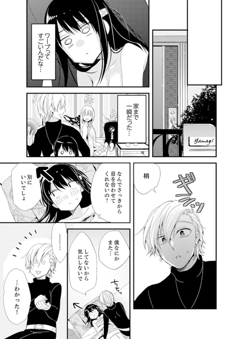 食パンくわえて登校中…ぶつかった相手と子作りエッチ!?【完全版】1 Page.173