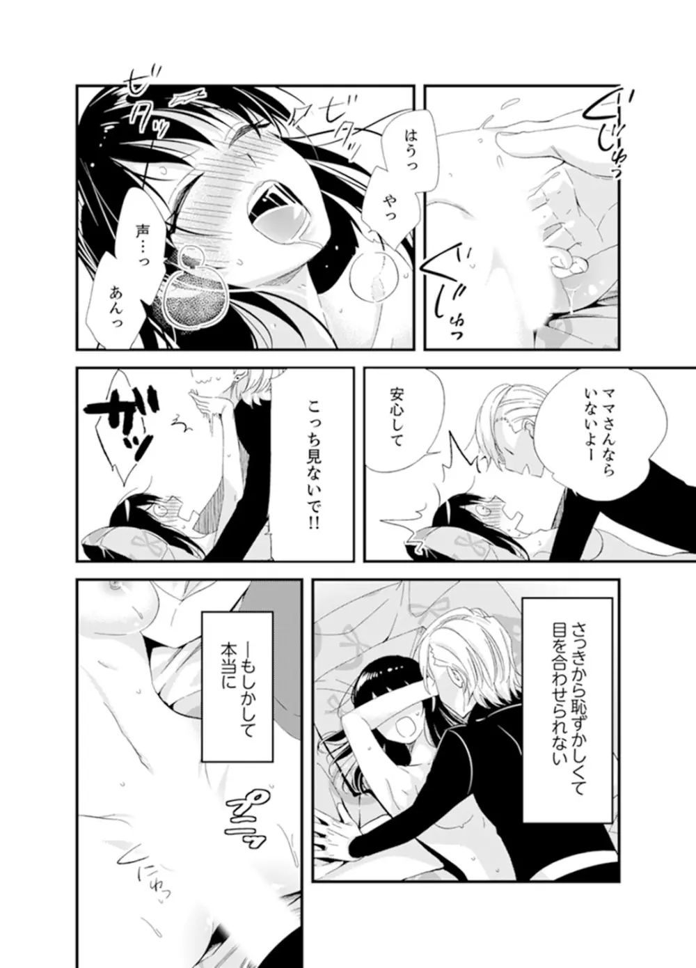 食パンくわえて登校中…ぶつかった相手と子作りエッチ!?【完全版】1 Page.176