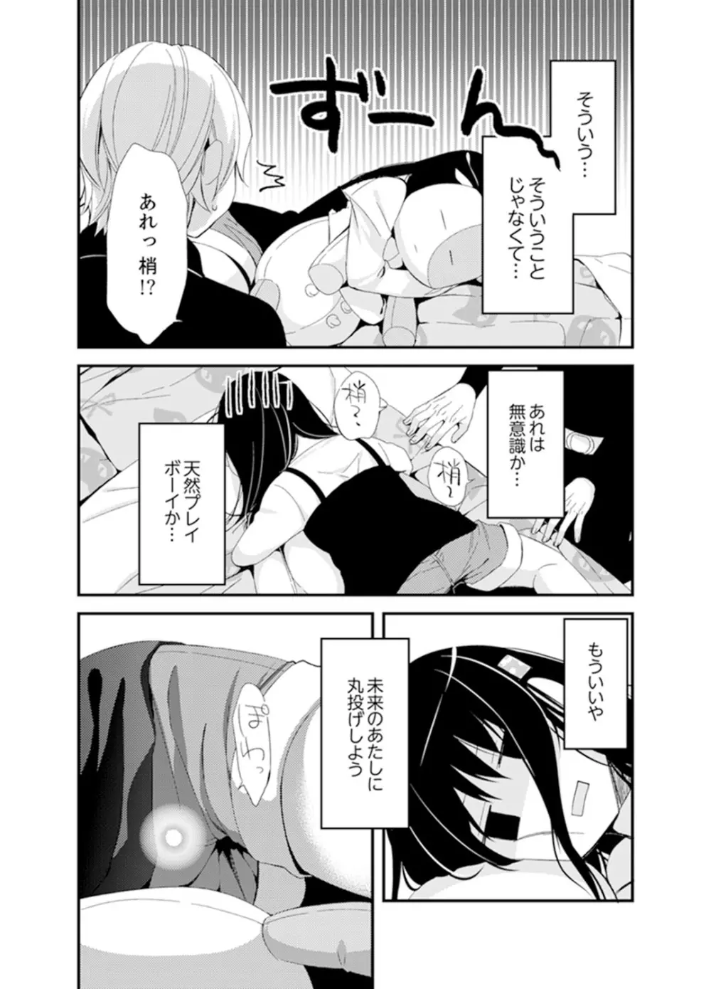 食パンくわえて登校中…ぶつかった相手と子作りエッチ!?【完全版】1 Page.182