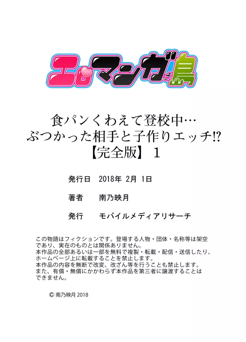 食パンくわえて登校中…ぶつかった相手と子作りエッチ!?【完全版】1 Page.184