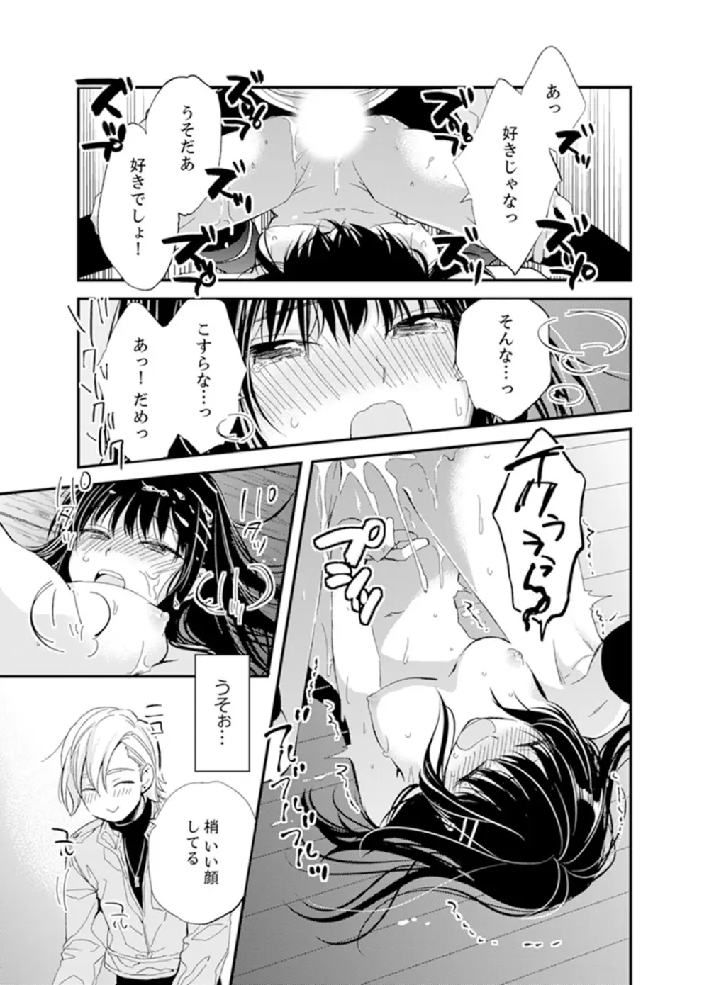 食パンくわえて登校中…ぶつかった相手と子作りエッチ!?【完全版】1 Page.27