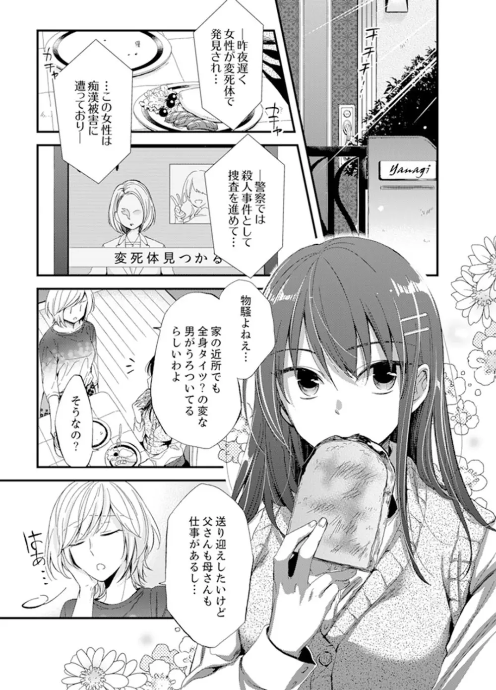 食パンくわえて登校中…ぶつかった相手と子作りエッチ!?【完全版】1 Page.3