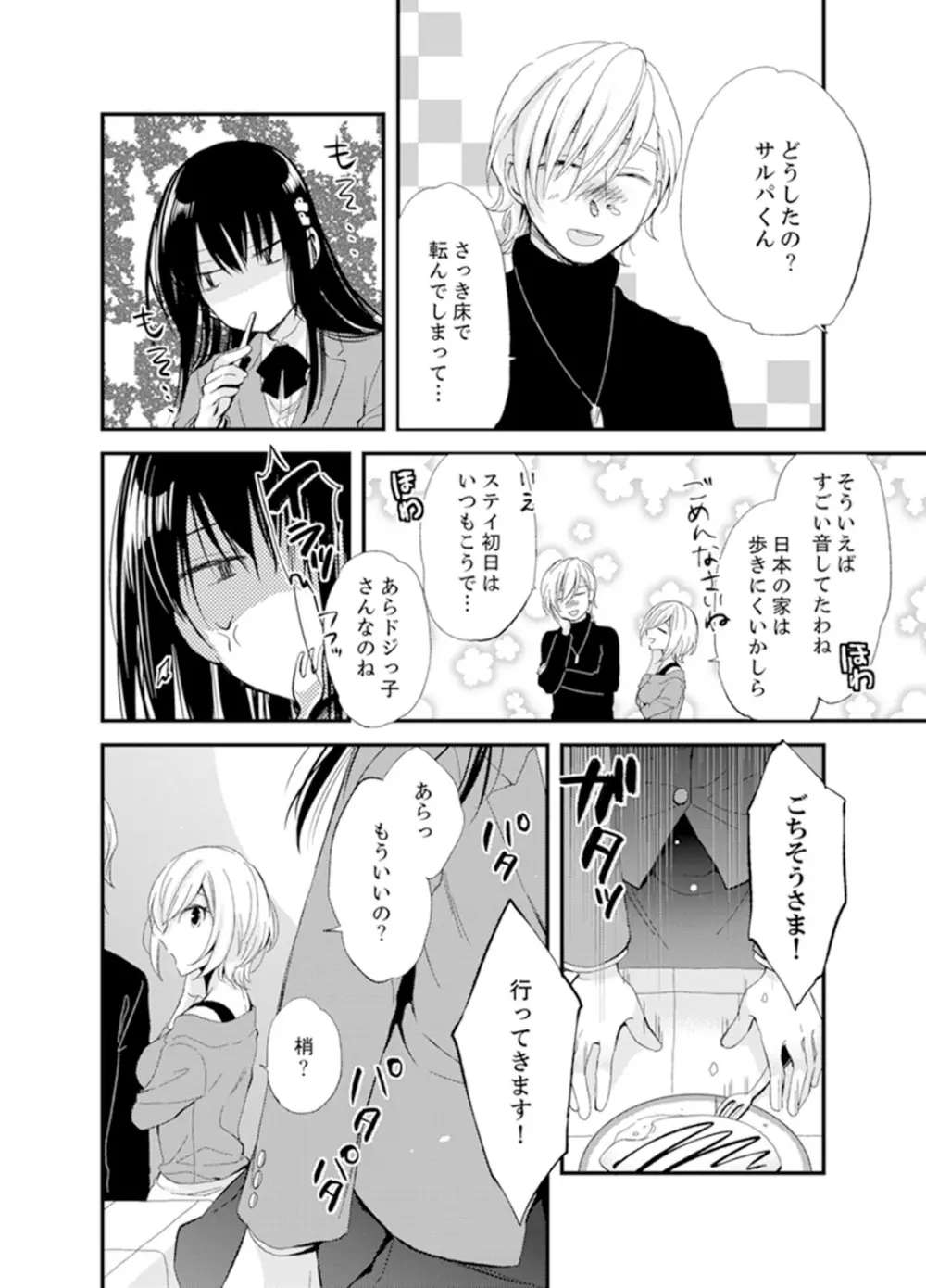 食パンくわえて登校中…ぶつかった相手と子作りエッチ!?【完全版】1 Page.38