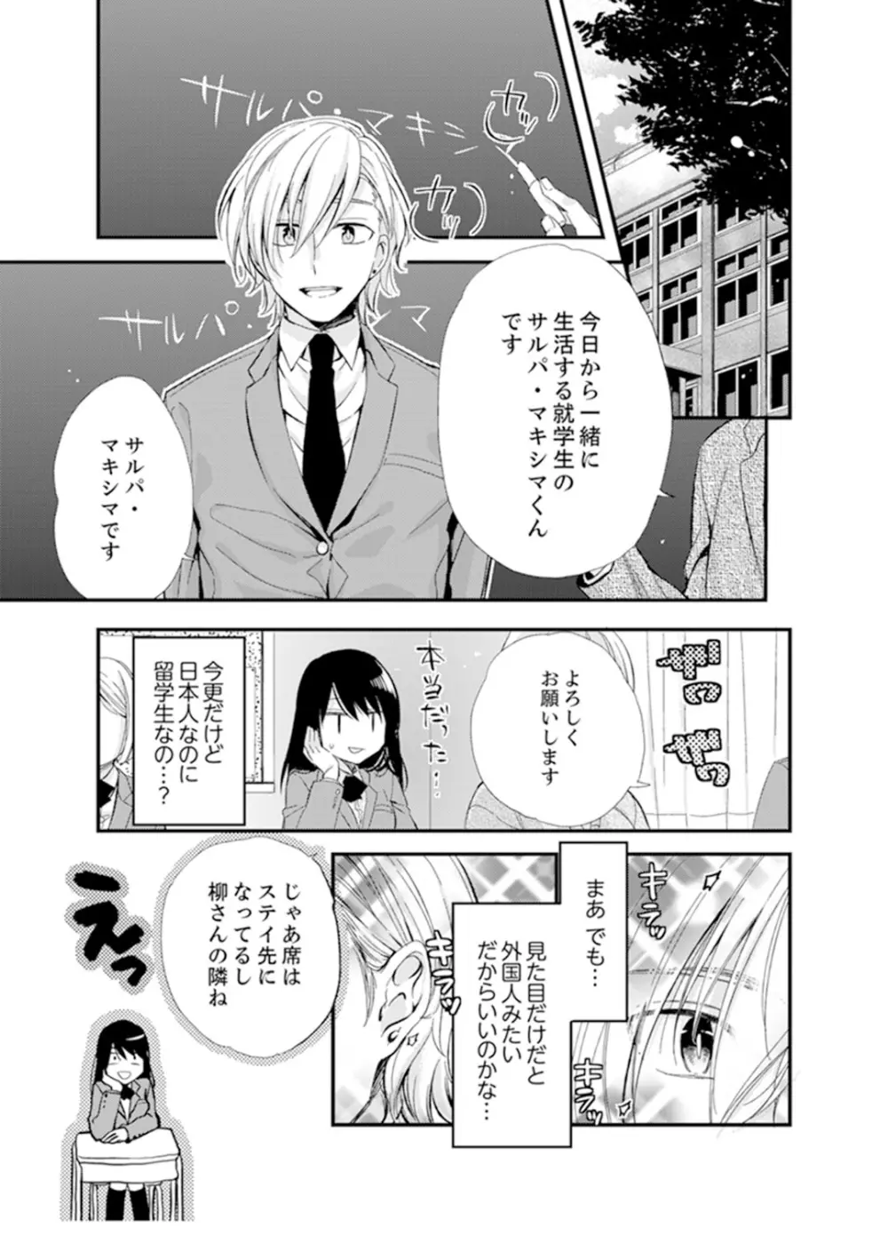 食パンくわえて登校中…ぶつかった相手と子作りエッチ!?【完全版】1 Page.43