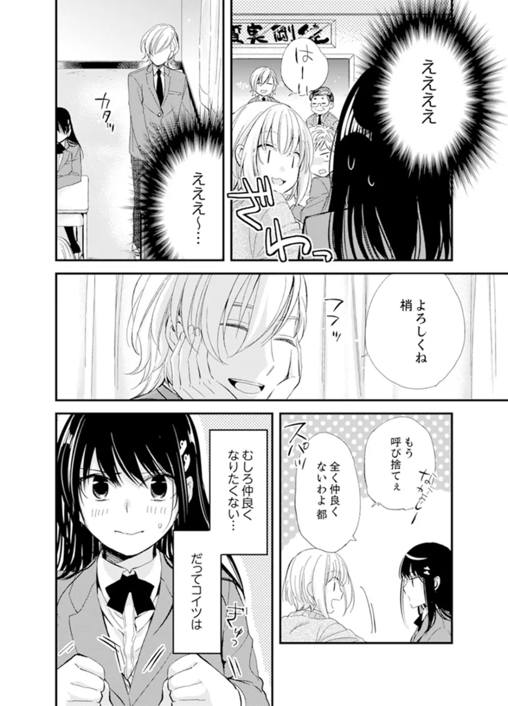 食パンくわえて登校中…ぶつかった相手と子作りエッチ!?【完全版】1 Page.44