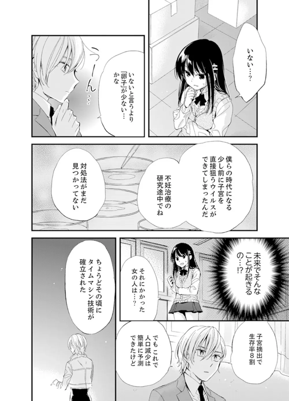 食パンくわえて登校中…ぶつかった相手と子作りエッチ!?【完全版】1 Page.46