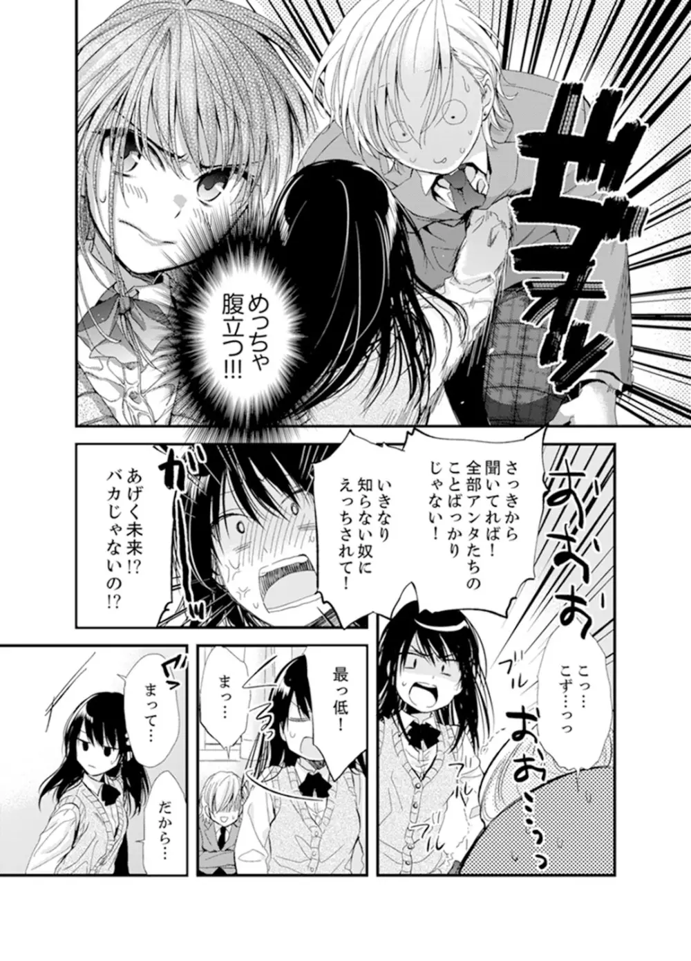 食パンくわえて登校中…ぶつかった相手と子作りエッチ!?【完全版】1 Page.48