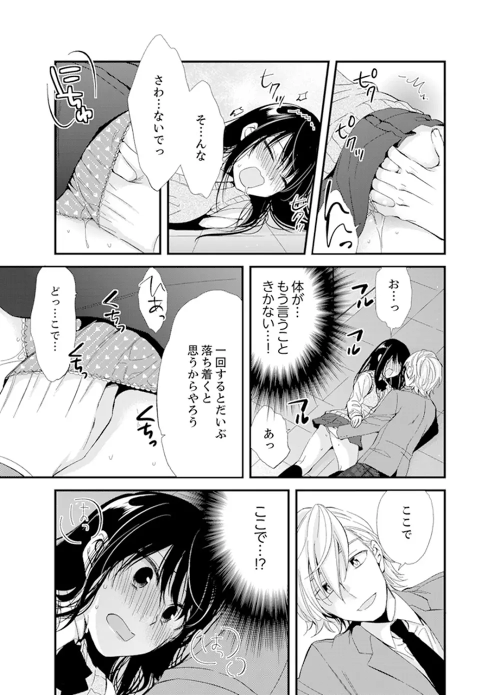 食パンくわえて登校中…ぶつかった相手と子作りエッチ!?【完全版】1 Page.51