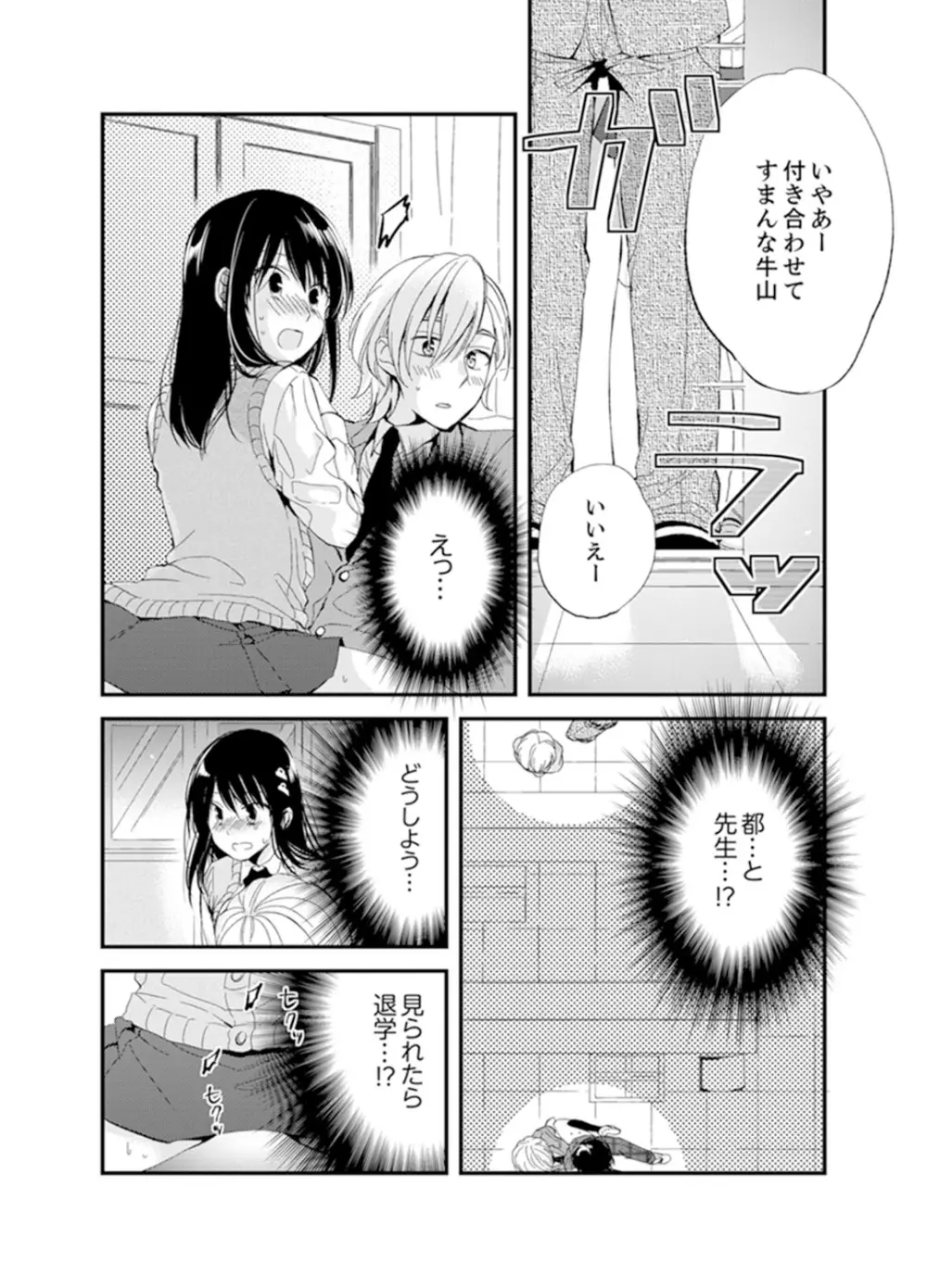 食パンくわえて登校中…ぶつかった相手と子作りエッチ!?【完全版】1 Page.58