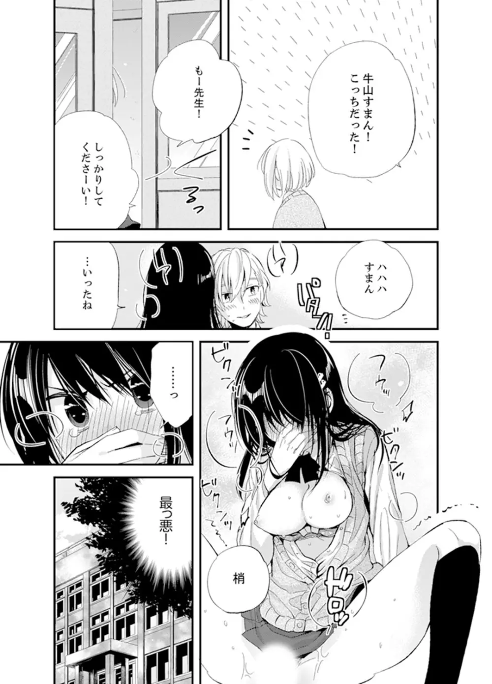 食パンくわえて登校中…ぶつかった相手と子作りエッチ!?【完全版】1 Page.61