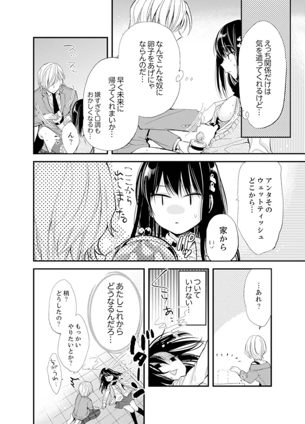 食パンくわえて登校中…ぶつかった相手と子作りエッチ!?【完全版】1 Page.62